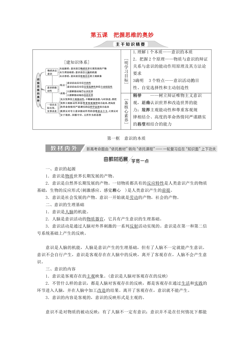 （通用版）高考政治新创新一轮复习 必修四 第二单元 第五课 把握思维的奥妙讲义-人教版高三必修政治学案_第1页