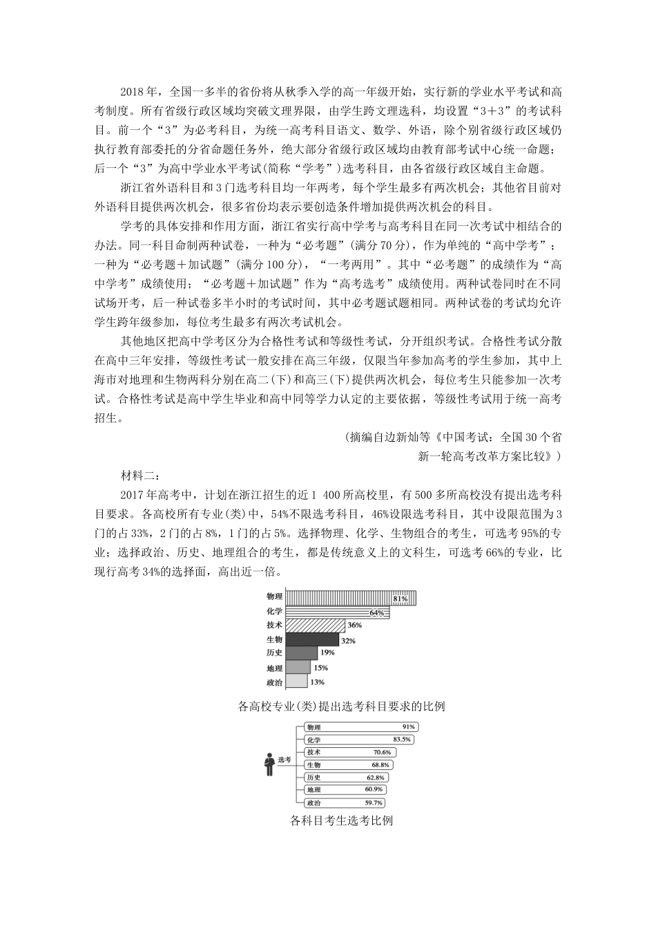（通用版）新高考语文一轮复习 第1部分 专题1 现代文阅读 Ⅰ 第4讲 文本内容的个性化解读教学案-人教版高三全册语文教学案_第2页