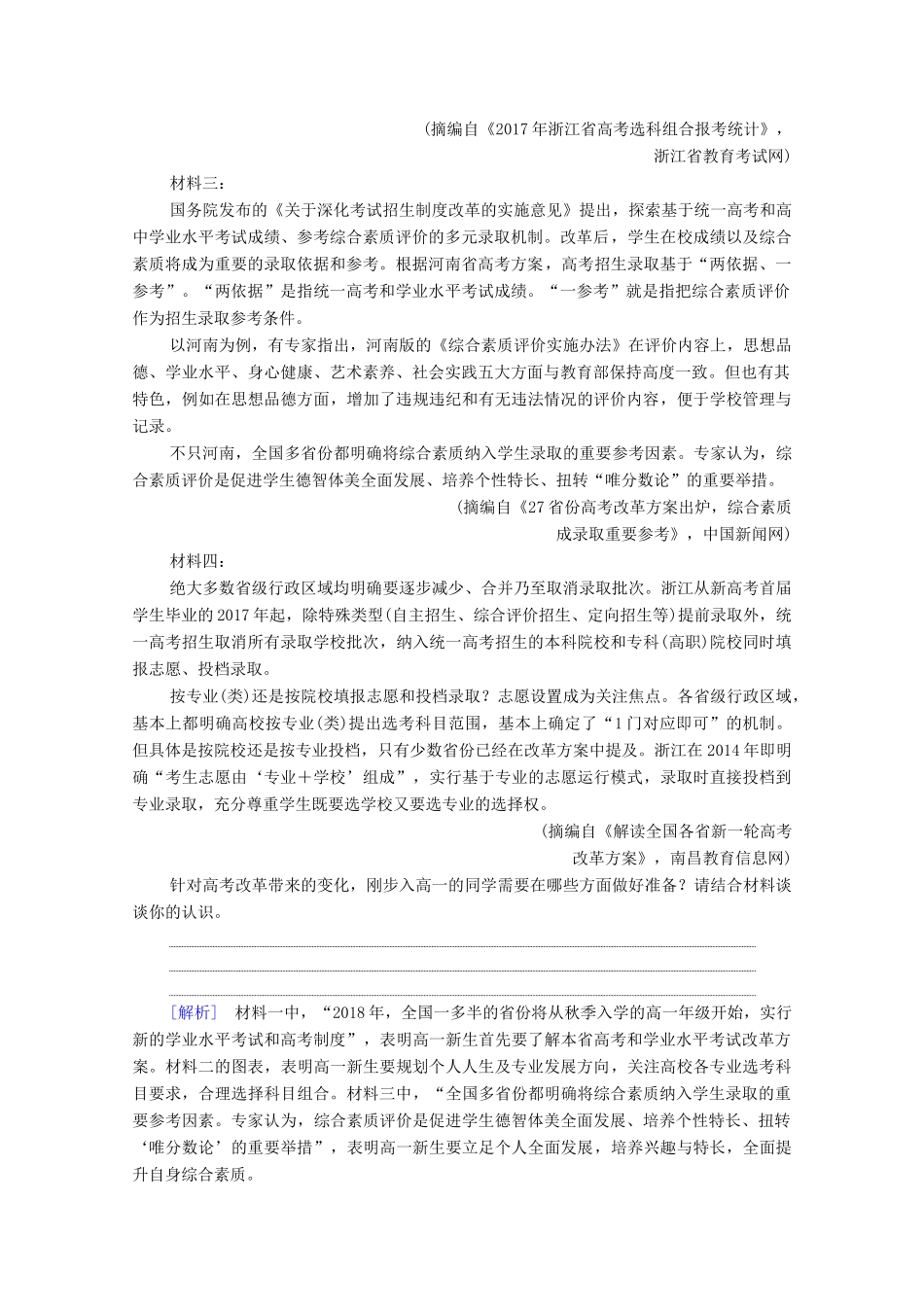 （通用版）新高考语文一轮复习 第1部分 专题1 现代文阅读 Ⅰ 第4讲 文本内容的个性化解读教学案-人教版高三全册语文教学案_第3页