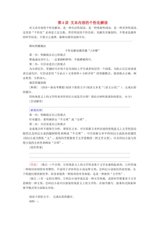 （通用版）新高考语文一轮复习 第1部分 专题1 现代文阅读 Ⅰ 第4讲 文本内容的个性化解读教学案-人教版高三全册语文教学案