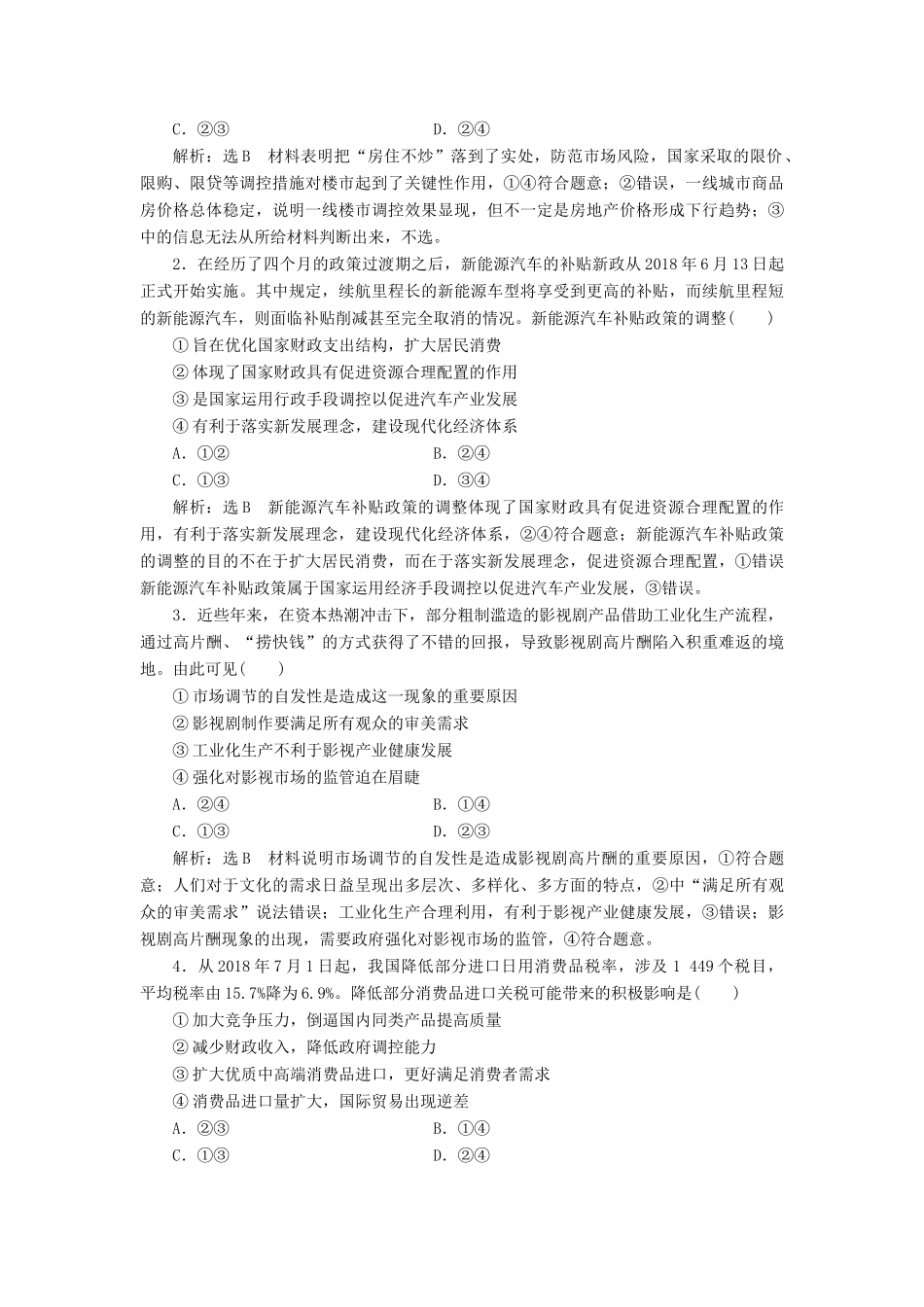 （通用版）高考政治新创新一轮复习 必修四 第二单元 微专题 选择题题型专攻（三）—组合类讲义-人教版高三必修政治学案_第3页
