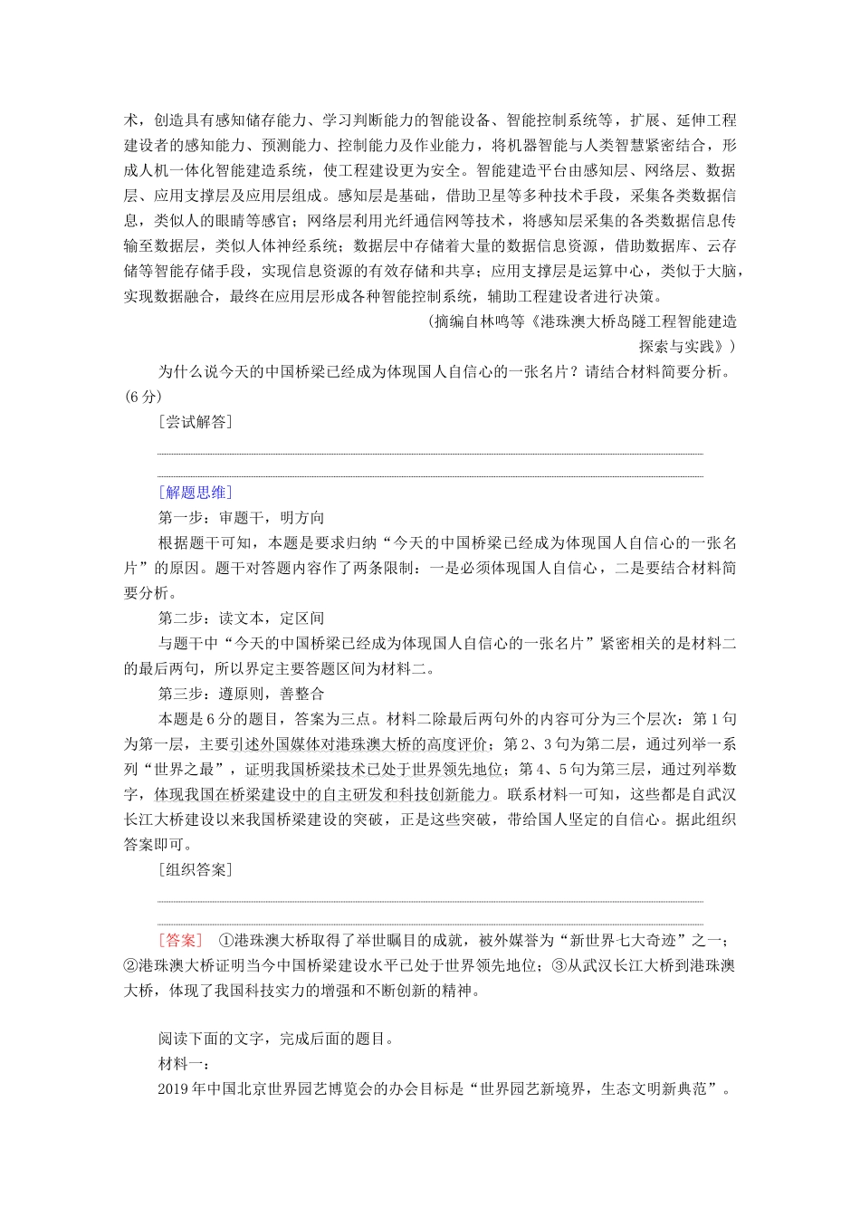 （通用版）新高考语文一轮复习 第1部分 专题1 现代文阅读 Ⅰ 第5讲 概括文本内容要点教学案-人教版高三全册语文教学案_第2页