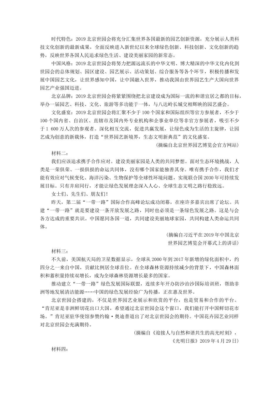 （通用版）新高考语文一轮复习 第1部分 专题1 现代文阅读 Ⅰ 第5讲 概括文本内容要点教学案-人教版高三全册语文教学案_第3页