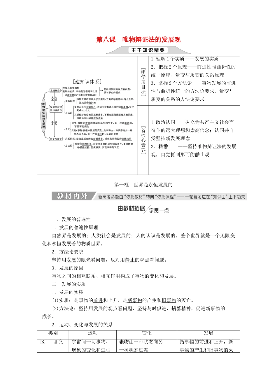 （通用版）高考政治新创新一轮复习 必修四 第三单元 第八课 唯物辩证法的发展观讲义-人教版高三必修政治学案_第1页