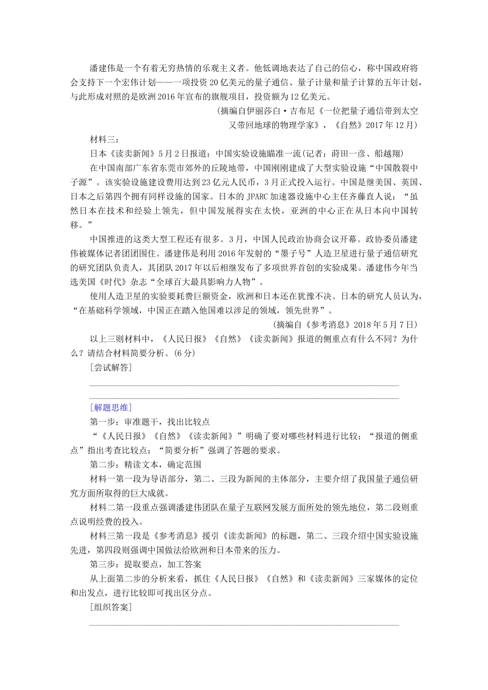（通用版）新高考语文一轮复习 第1部分 专题1 现代文阅读 Ⅰ 第6讲 比较材料异同教学案-人教版高三全册语文教学案_第2页