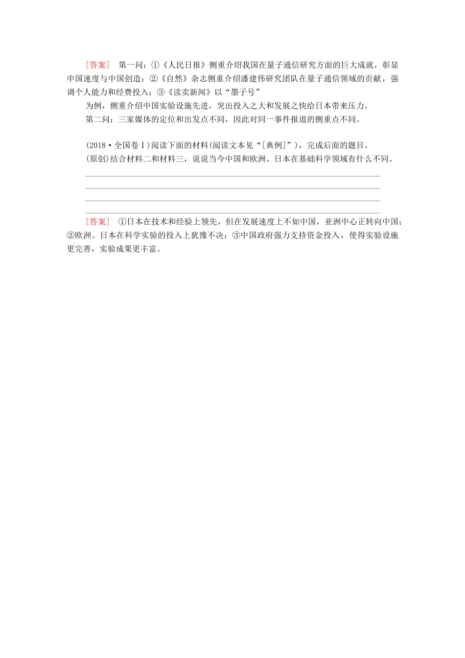 （通用版）新高考语文一轮复习 第1部分 专题1 现代文阅读 Ⅰ 第6讲 比较材料异同教学案-人教版高三全册语文教学案_第3页