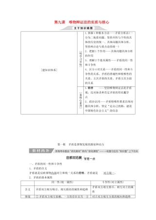 （通用版）高考政治新创新一轮复习 必修四 第三单元 第九课 唯物辩证法的实质与核心讲义-人教版高三必修政治学案