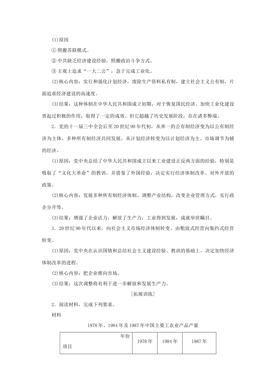 （通史版）新高考历史一轮复习 第十单元 中国现代化建设道路的新探索单元综合提升学案 人民版-人民版高三全册历史学案_第2页