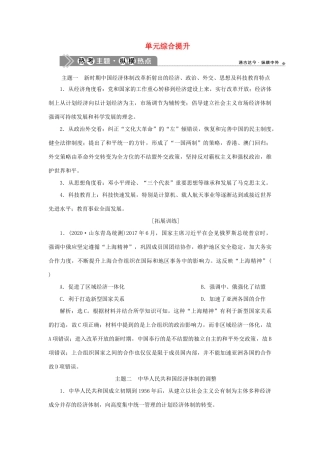 （通史版）新高考历史一轮复习 第十单元 中国现代化建设道路的新探索单元综合提升学案 人民版-人民版高三全册历史学案