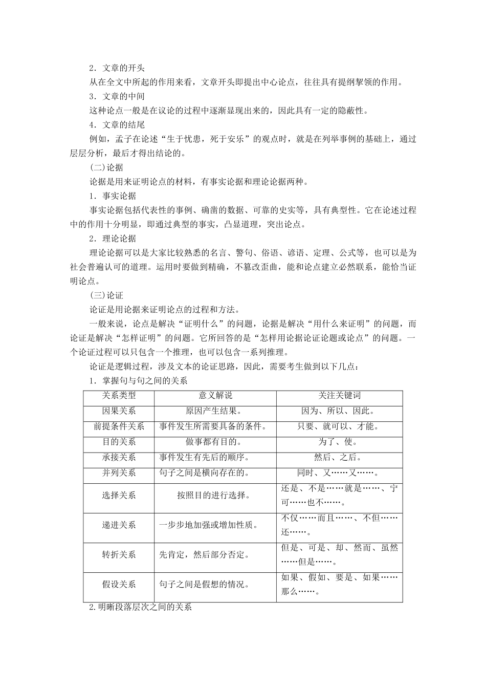 （通用版）新高考语文一轮复习 第1部分 专题1 现代文阅读 Ⅰ 教学案-人教版高三全册语文教学案_第2页