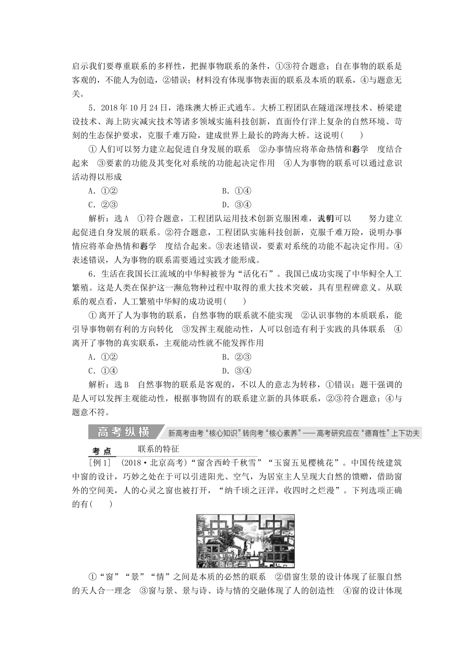（通用版）高考政治新创新一轮复习 必修四 第三单元 第七课 唯物辩证法的联系观讲义-人教版高三必修政治学案_第3页