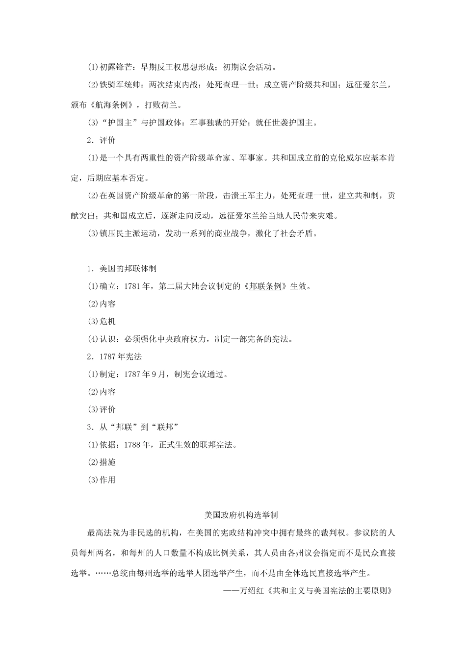 （通史版）新高考历史一轮复习 第十二单元 近代文明的曙光 第3讲 近代西方民主政治的确立学案 人民版-人民版高三全册历史学案_第2页