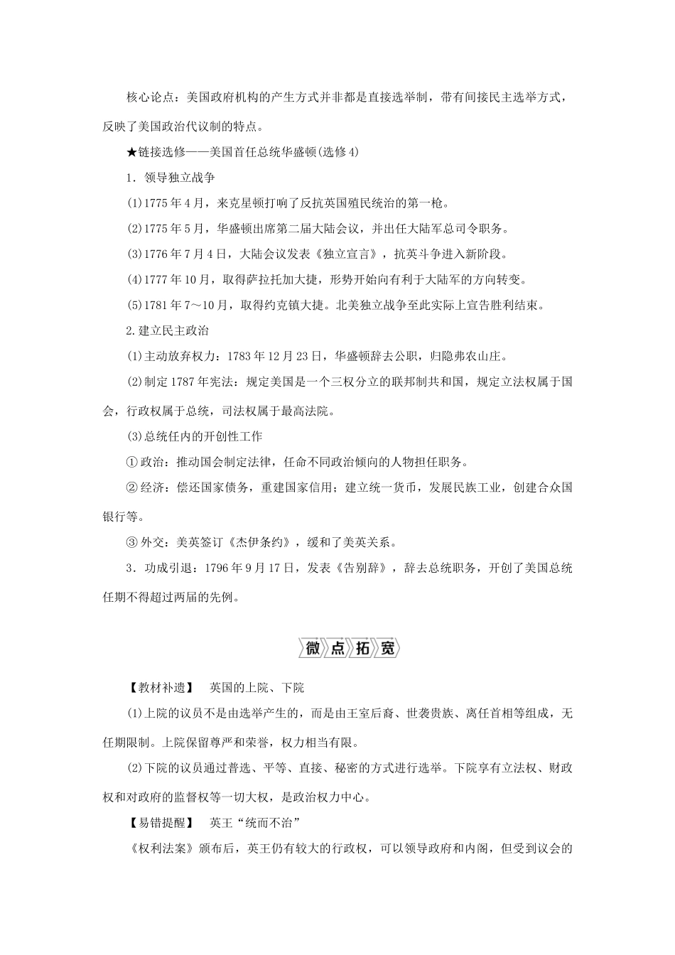 （通史版）新高考历史一轮复习 第十二单元 近代文明的曙光 第3讲 近代西方民主政治的确立学案 人民版-人民版高三全册历史学案_第3页