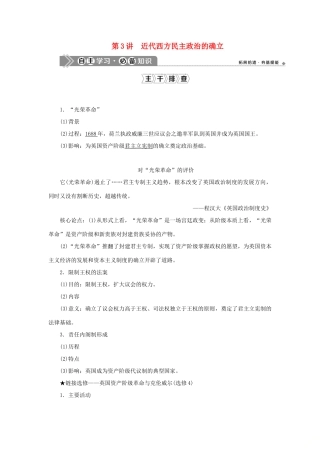 （通史版）新高考历史一轮复习 第十二单元 近代文明的曙光 第3讲 近代西方民主政治的确立学案 人民版-人民版高三全册历史学案