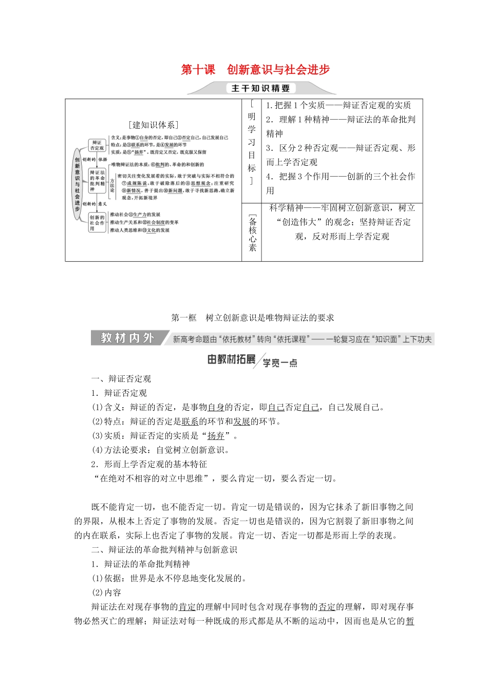 （通用版）高考政治新创新一轮复习 必修四 第三单元 第十课 创新意识与社会进步讲义-人教版高三必修政治学案_第1页