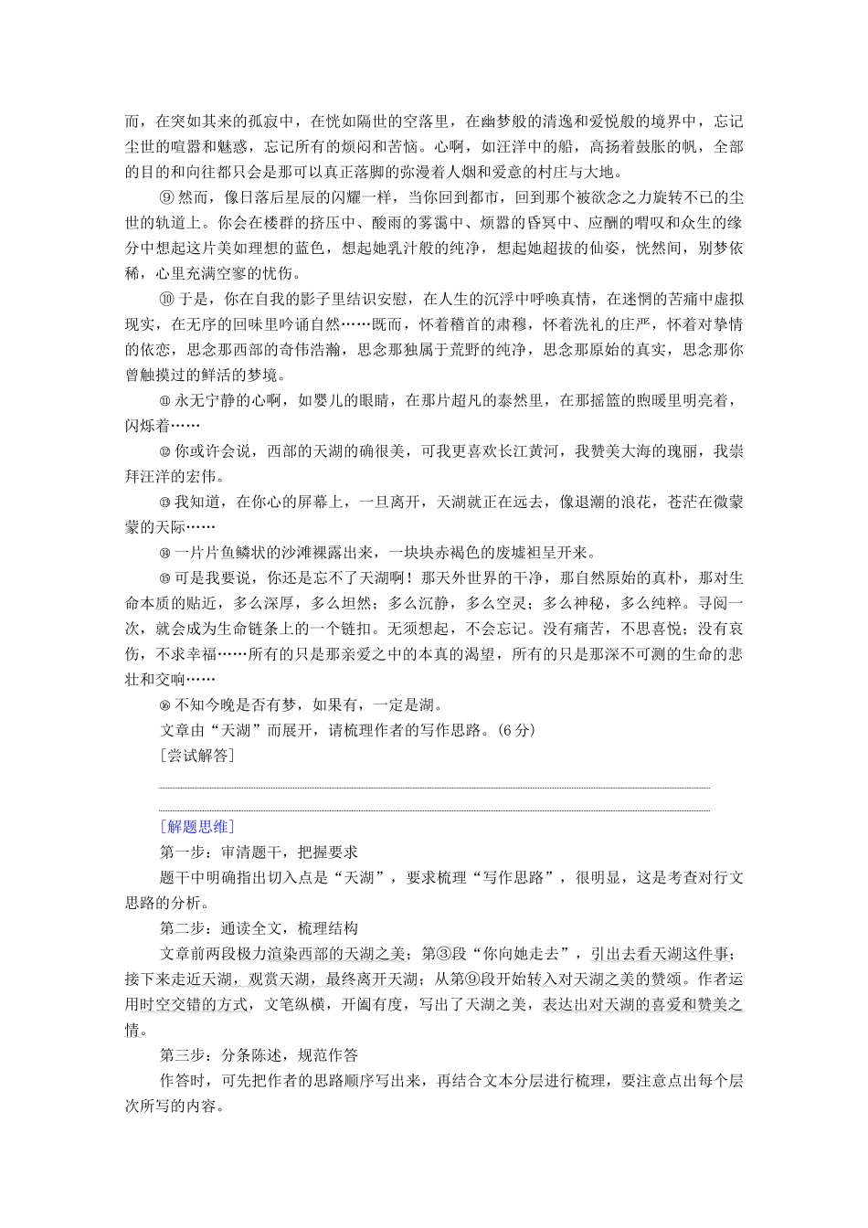 （通用版）新高考语文一轮复习 第1部分 专题2 现代文阅读 Ⅱ 散文阅读 第2讲 强化整体意识精解思路分析题教学案-人教版高三全册语文教学案_第3页