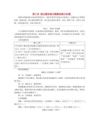（通用版）新高考语文一轮复习 第1部分 专题2 现代文阅读 Ⅱ 散文阅读 第2讲 强化整体意识精解思路分析题教学案-人教版高三全册语文教学案