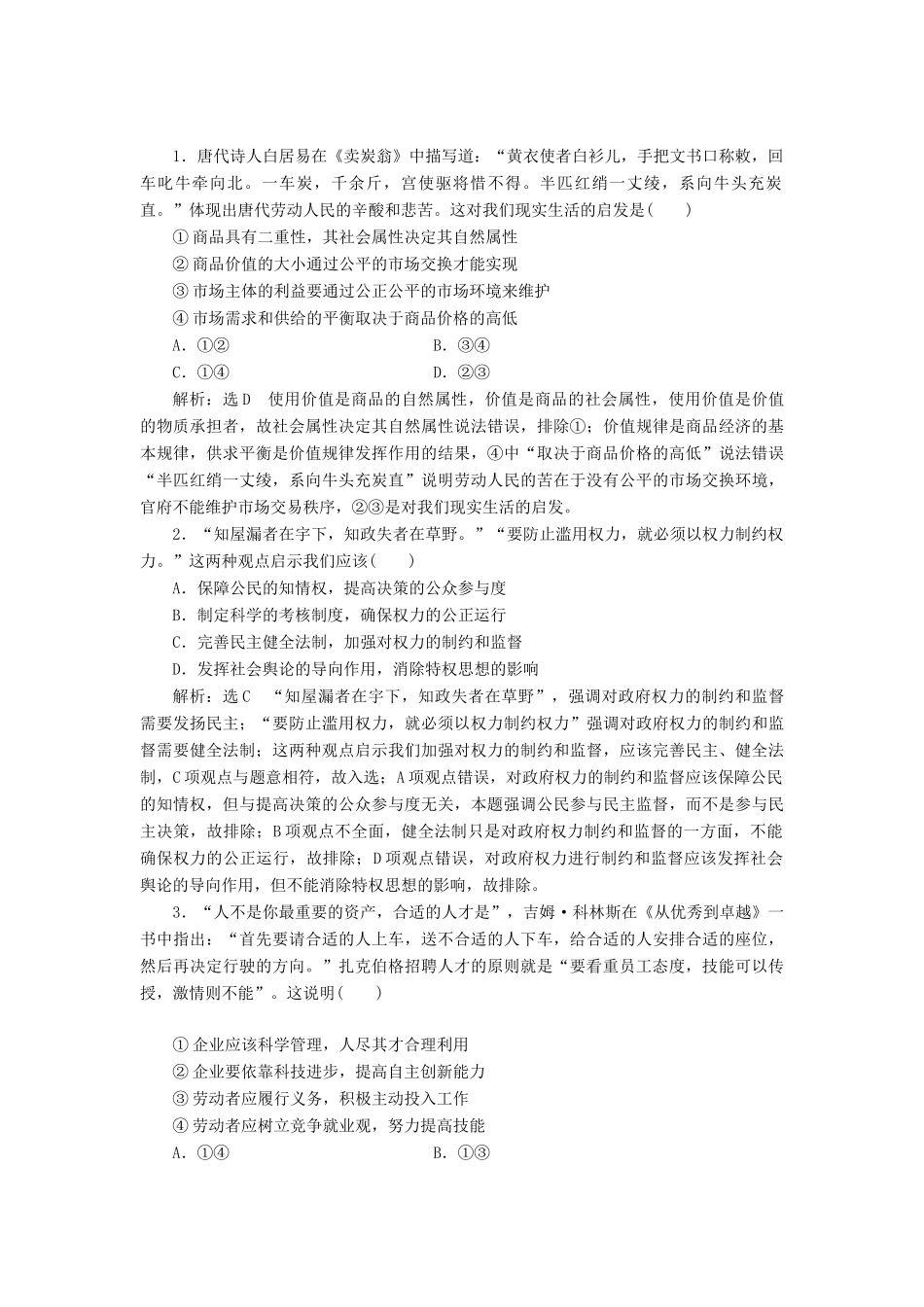 （通用版）高考政治新创新一轮复习 必修四 第三单元 微专题 选择题题型专攻（四）—引文类讲义-人教版高三必修政治学案_第3页