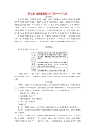 （通用版）高考政治新创新一轮复习 必修四 第三单元 微专题 选择题题型专攻（四）—引文类讲义-人教版高三必修政治学案