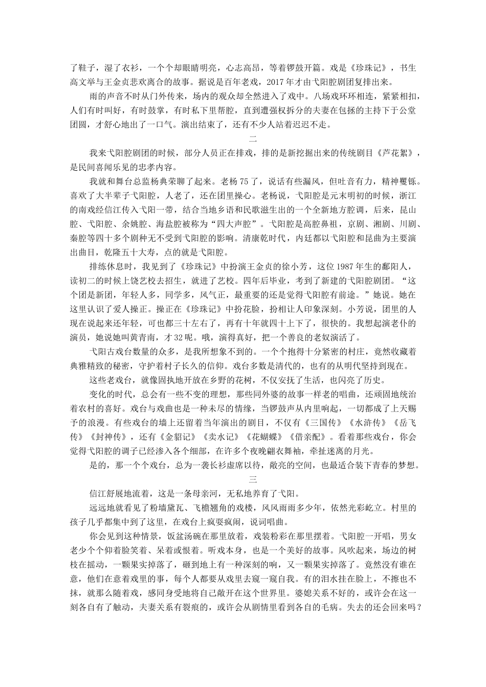 （通用版）新高考语文一轮复习 第1部分 专题2 现代文阅读 Ⅱ 散文阅读 第3讲 立足全局意识解答要点概括题教学案-人教版高三全册语文教学案_第2页