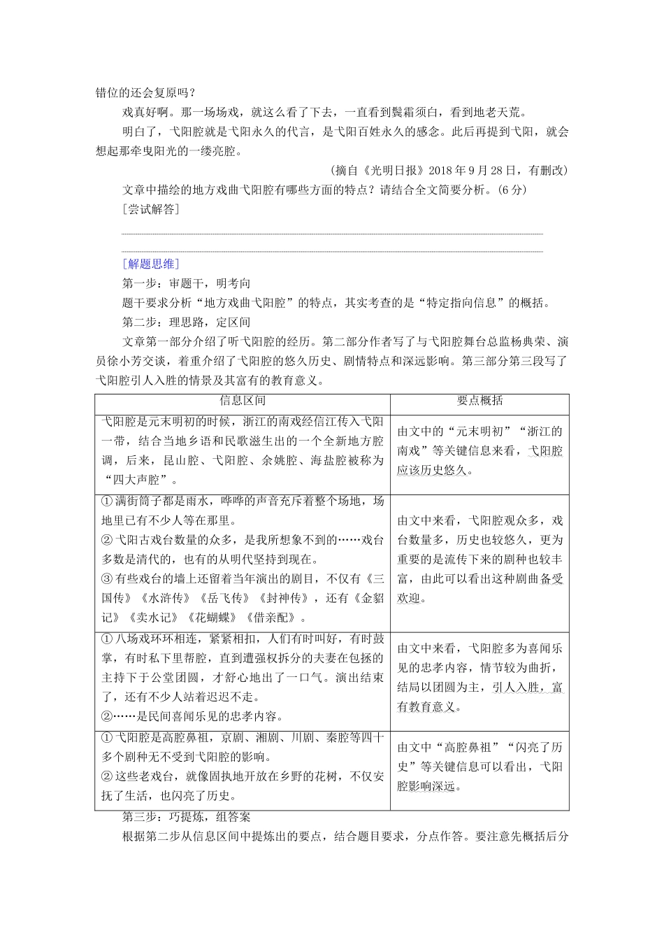 （通用版）新高考语文一轮复习 第1部分 专题2 现代文阅读 Ⅱ 散文阅读 第3讲 立足全局意识解答要点概括题教学案-人教版高三全册语文教学案_第3页