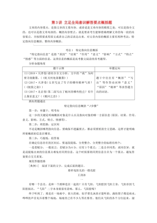 （通用版）新高考语文一轮复习 第1部分 专题2 现代文阅读 Ⅱ 散文阅读 第3讲 立足全局意识解答要点概括题教学案-人教版高三全册语文教学案