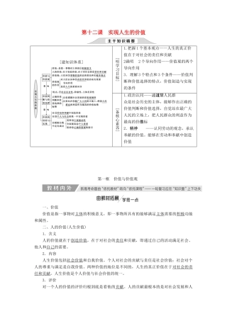 （通用版）高考政治新创新一轮复习 必修四 第四单元 第十二课 实现人生的价值讲义-人教版高三必修政治学案