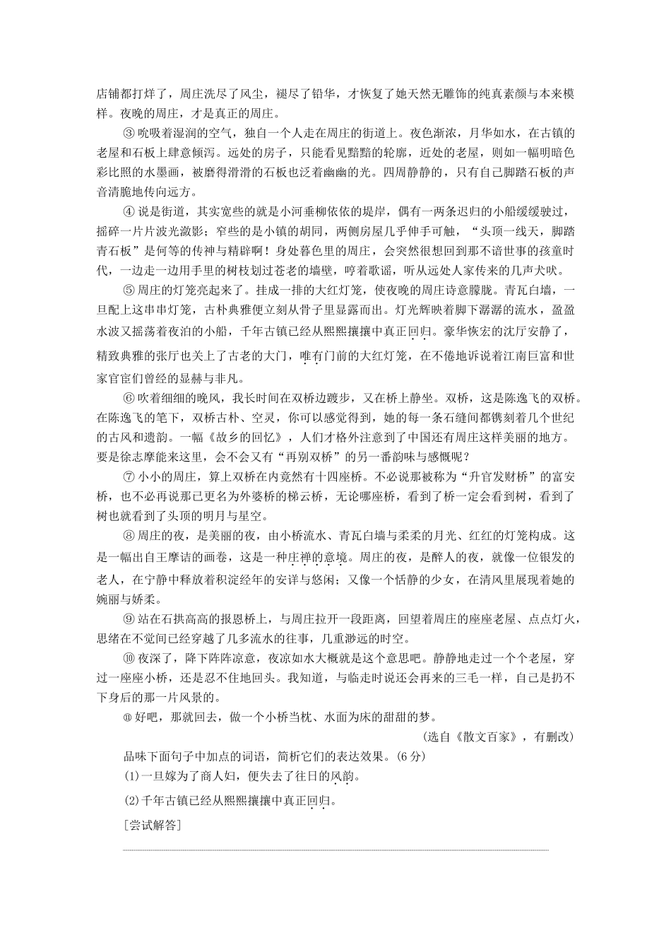 （通用版）新高考语文一轮复习 第1部分 专题2 现代文阅读 Ⅱ 散文阅读 第4讲 提高理解能力深析词义、句意题教学案-人教版高三全册语文教学案_第2页
