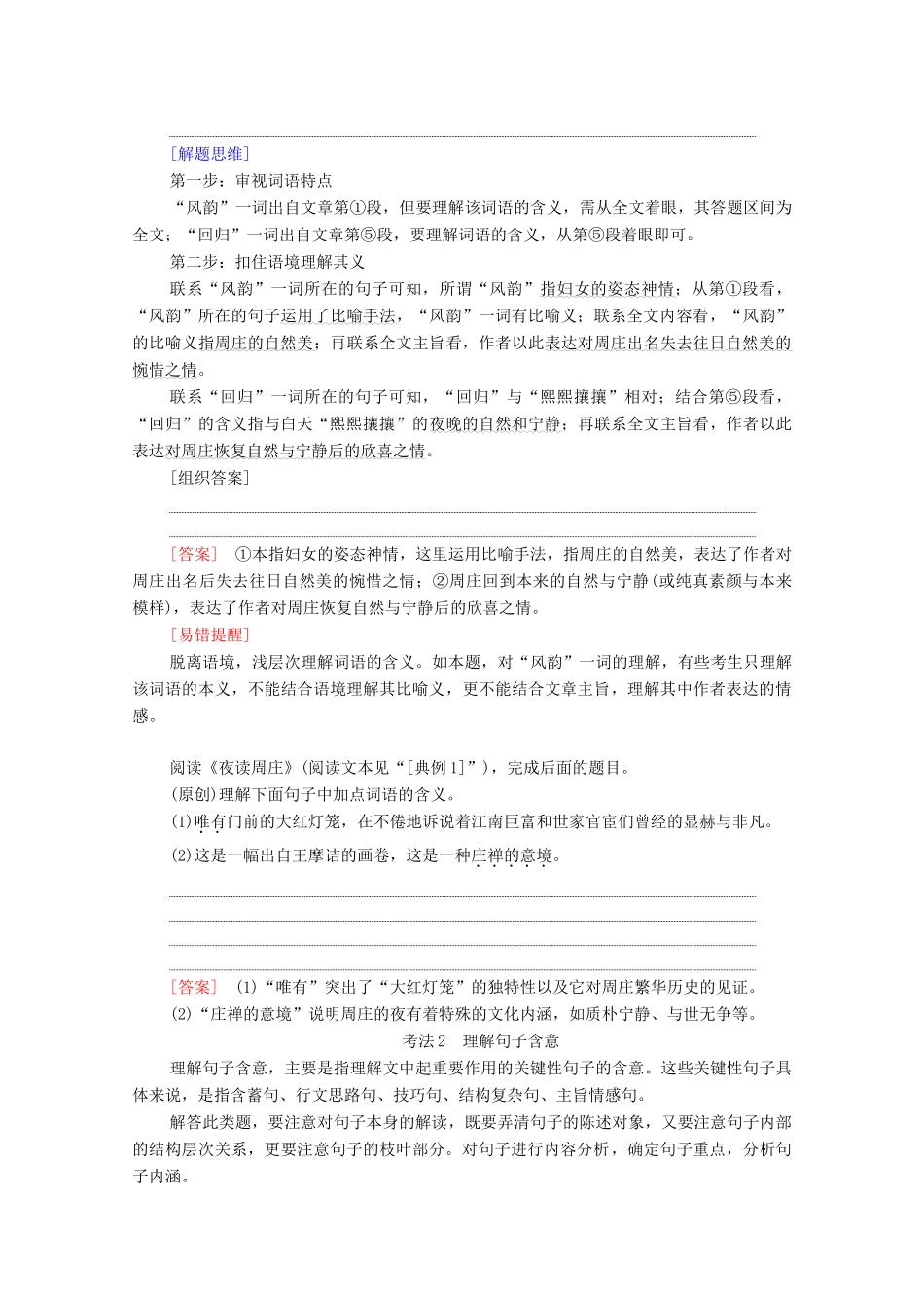（通用版）新高考语文一轮复习 第1部分 专题2 现代文阅读 Ⅱ 散文阅读 第4讲 提高理解能力深析词义、句意题教学案-人教版高三全册语文教学案_第3页