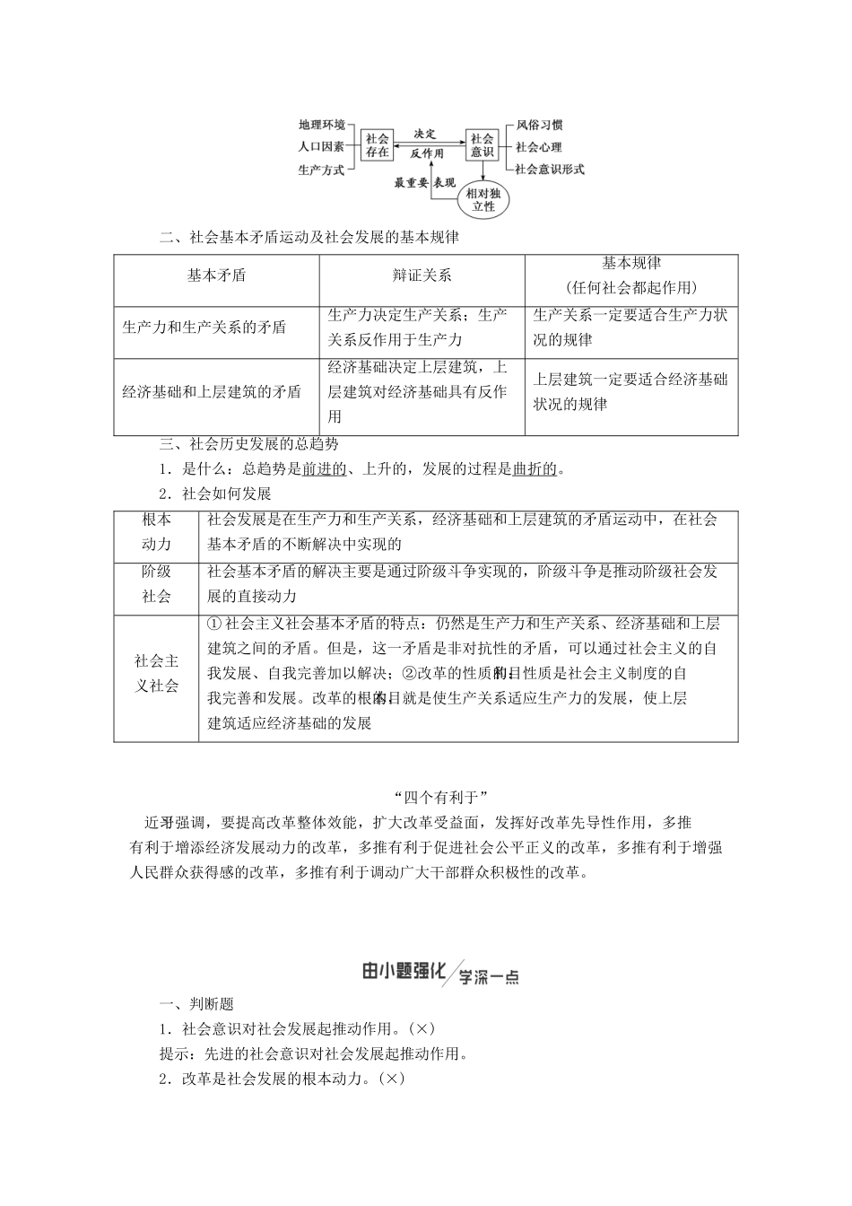 （通用版）高考政治新创新一轮复习 必修四 第四单元 第十一课 寻觅社会的真谛讲义-人教版高三必修政治学案_第2页
