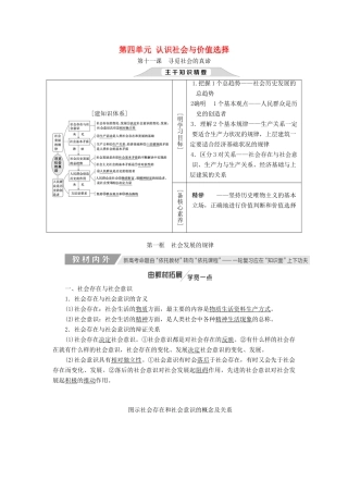（通用版）高考政治新创新一轮复习 必修四 第四单元 第十一课 寻觅社会的真谛讲义-人教版高三必修政治学案