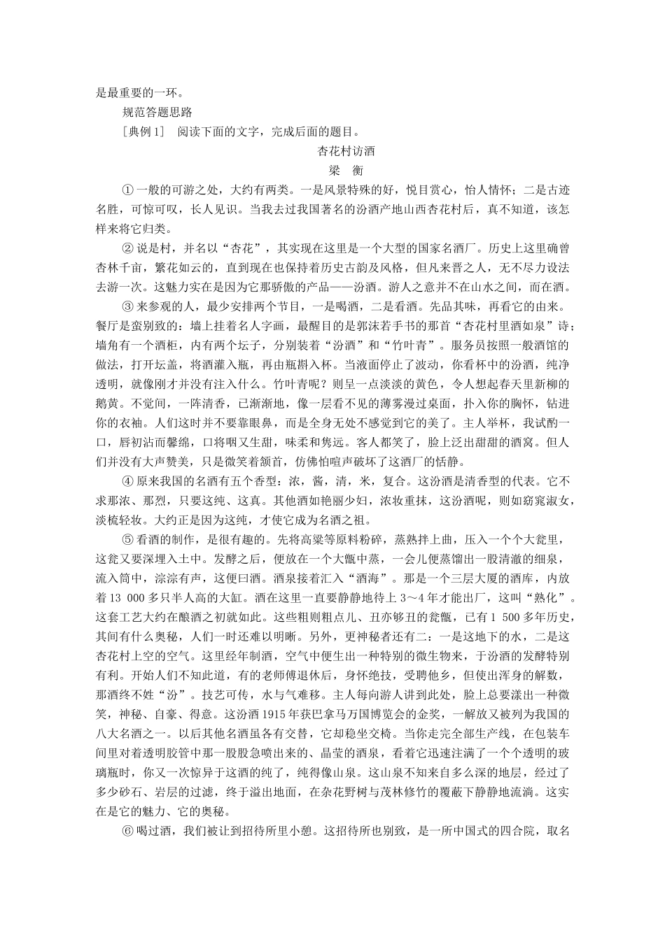 （通用版）新高考语文一轮复习 第1部分 专题2 现代文阅读 Ⅱ 散文阅读 第5讲 深化技巧水平准解技巧、语言题教学案-人教版高三全册语文教学案_第2页