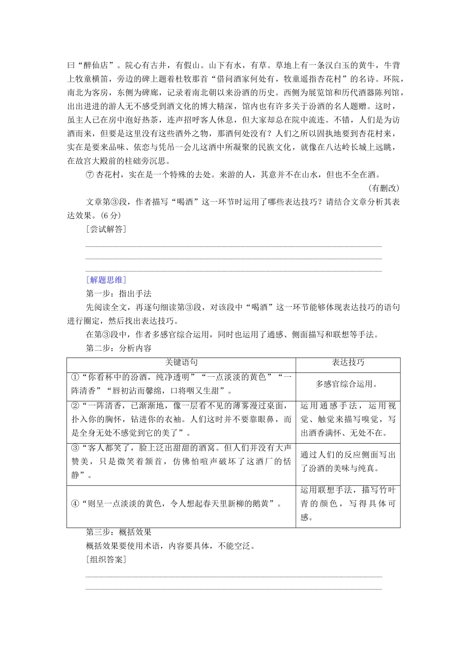 （通用版）新高考语文一轮复习 第1部分 专题2 现代文阅读 Ⅱ 散文阅读 第5讲 深化技巧水平准解技巧、语言题教学案-人教版高三全册语文教学案_第3页