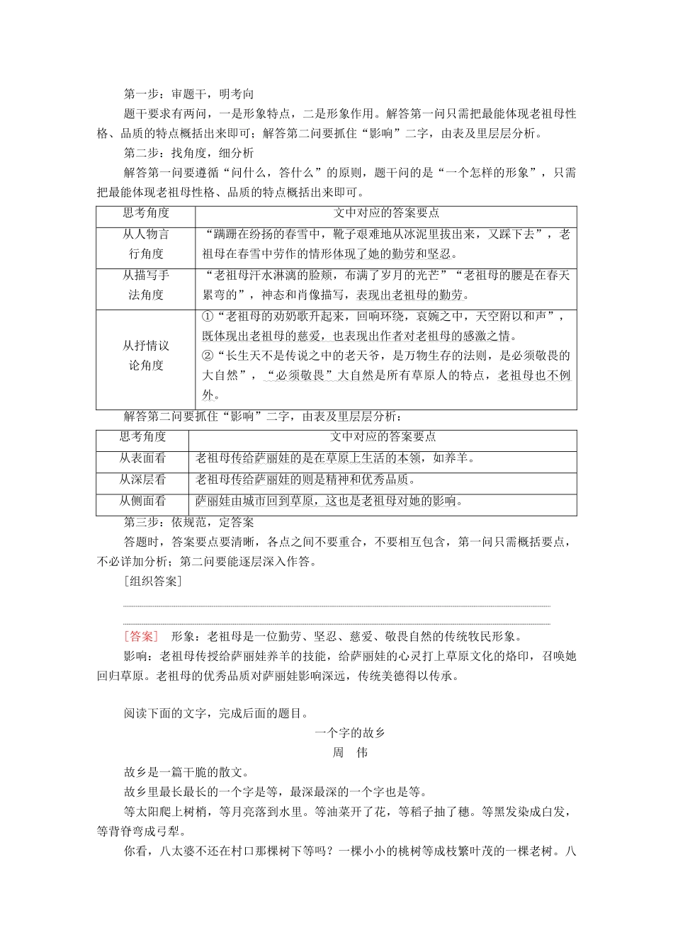 （通用版）新高考语文一轮复习 第1部分 专题2 现代文阅读 Ⅱ 散文阅读 第6讲 注重挖掘分析把控形象概括鉴赏题教学案-人教版高三全册语文教学案_第2页