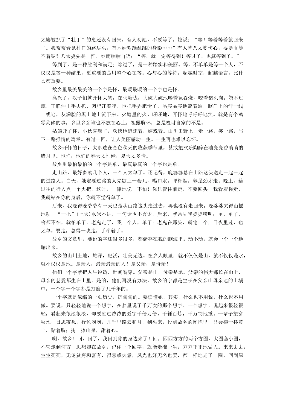 （通用版）新高考语文一轮复习 第1部分 专题2 现代文阅读 Ⅱ 散文阅读 第6讲 注重挖掘分析把控形象概括鉴赏题教学案-人教版高三全册语文教学案_第3页