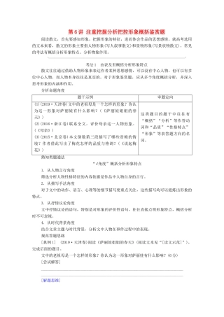 （通用版）新高考语文一轮复习 第1部分 专题2 现代文阅读 Ⅱ 散文阅读 第6讲 注重挖掘分析把控形象概括鉴赏题教学案-人教版高三全册语文教学案