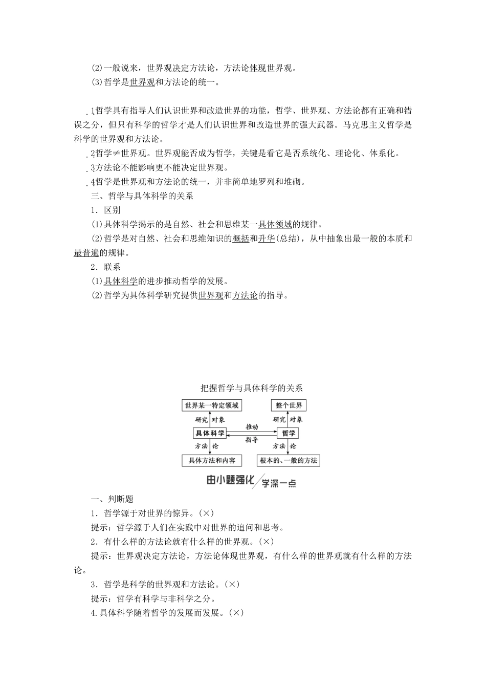 （通用版）高考政治新创新一轮复习 必修四 第一单元 第一-三课 哲学的基本问题与基本派别讲义-人教版高三必修政治学案_第2页