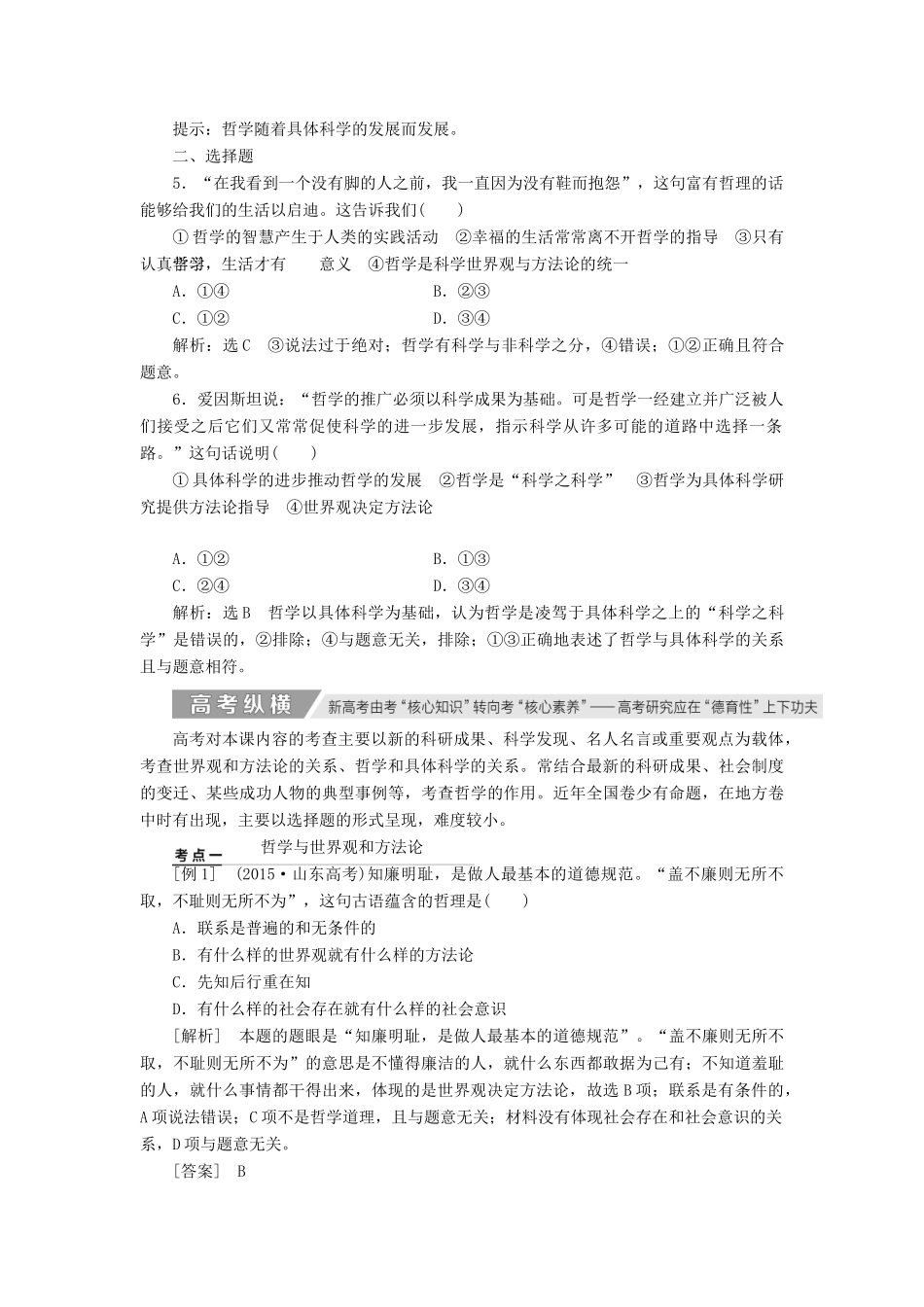 （通用版）高考政治新创新一轮复习 必修四 第一单元 第一-三课 哲学的基本问题与基本派别讲义-人教版高三必修政治学案_第3页