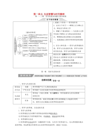 （通用版）高考政治新创新一轮复习 必修四 第一单元 第一-三课 哲学的基本问题与基本派别讲义-人教版高三必修政治学案