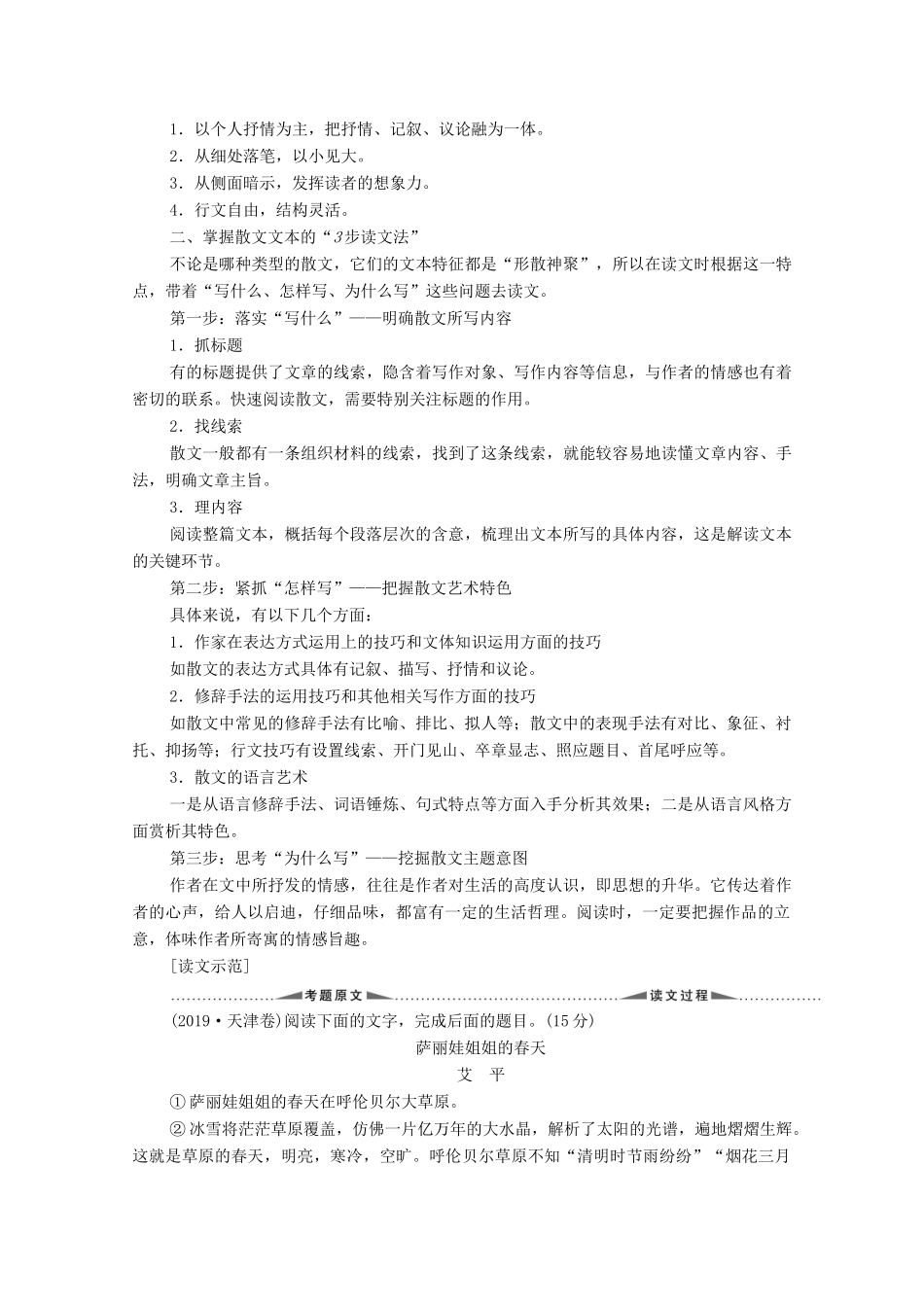 （通用版）新高考语文一轮复习 第1部分 专题2 现代文阅读 Ⅱ 散文阅读教学案-人教版高三全册语文教学案_第2页
