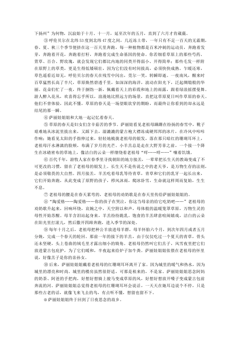 （通用版）新高考语文一轮复习 第1部分 专题2 现代文阅读 Ⅱ 散文阅读教学案-人教版高三全册语文教学案_第3页