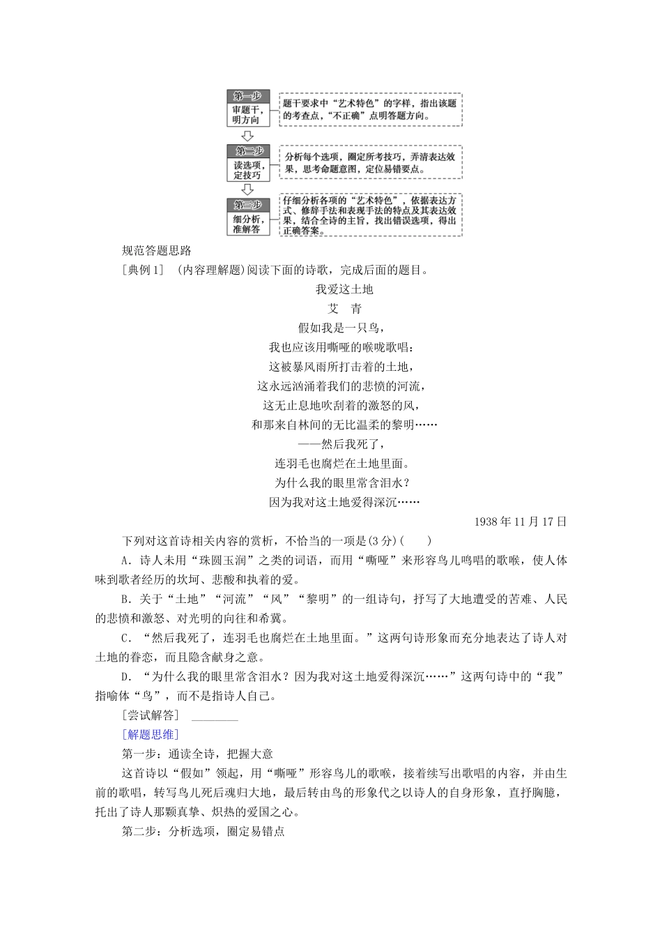 （通用版）新高考语文一轮复习 第1部分 专题2 现代文阅读 Ⅱ 现代诗歌鉴赏 第1讲 现代诗歌鉴赏选择题教学案-人教版高三全册语文教学案_第2页