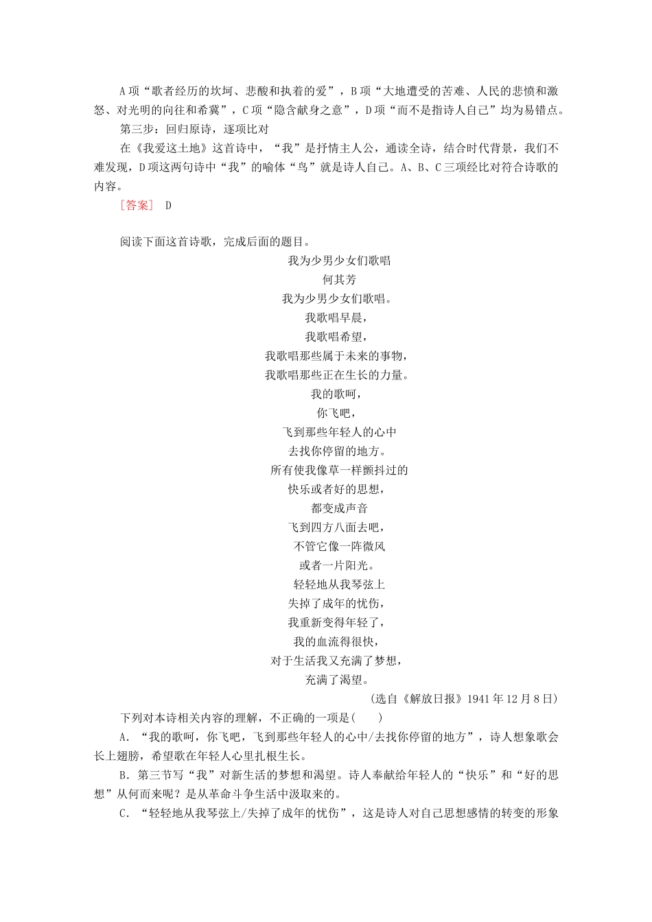 （通用版）新高考语文一轮复习 第1部分 专题2 现代文阅读 Ⅱ 现代诗歌鉴赏 第1讲 现代诗歌鉴赏选择题教学案-人教版高三全册语文教学案_第3页