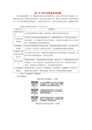 （通用版）新高考语文一轮复习 第1部分 专题2 现代文阅读 Ⅱ 现代诗歌鉴赏 第1讲 现代诗歌鉴赏选择题教学案-人教版高三全册语文教学案