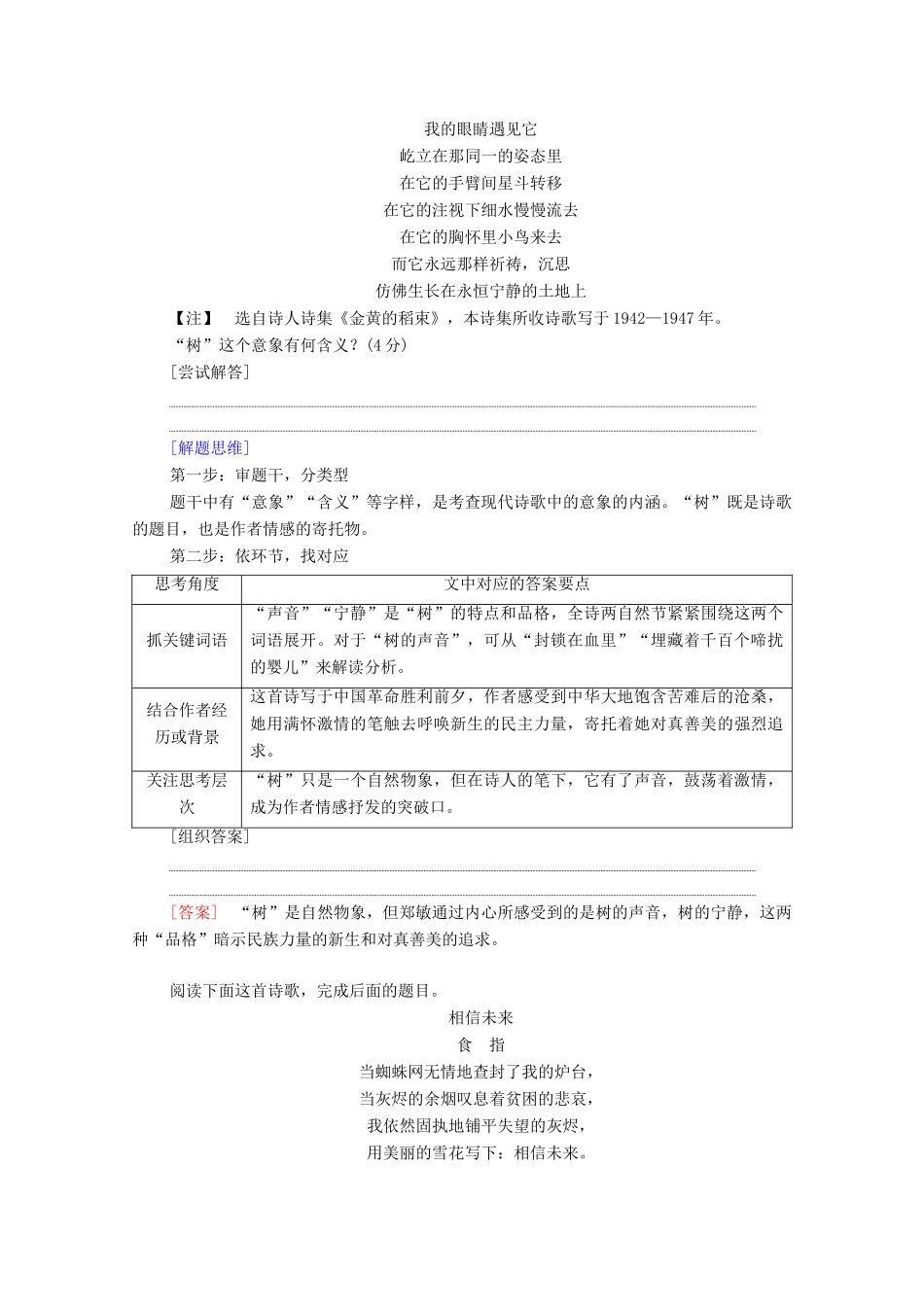 （通用版）新高考语文一轮复习 第1部分 专题2 现代文阅读 Ⅱ 现代诗歌鉴赏 第2讲 鉴赏现代诗歌的形象和思想情感教学案-人教版高三全册语文教学案_第2页