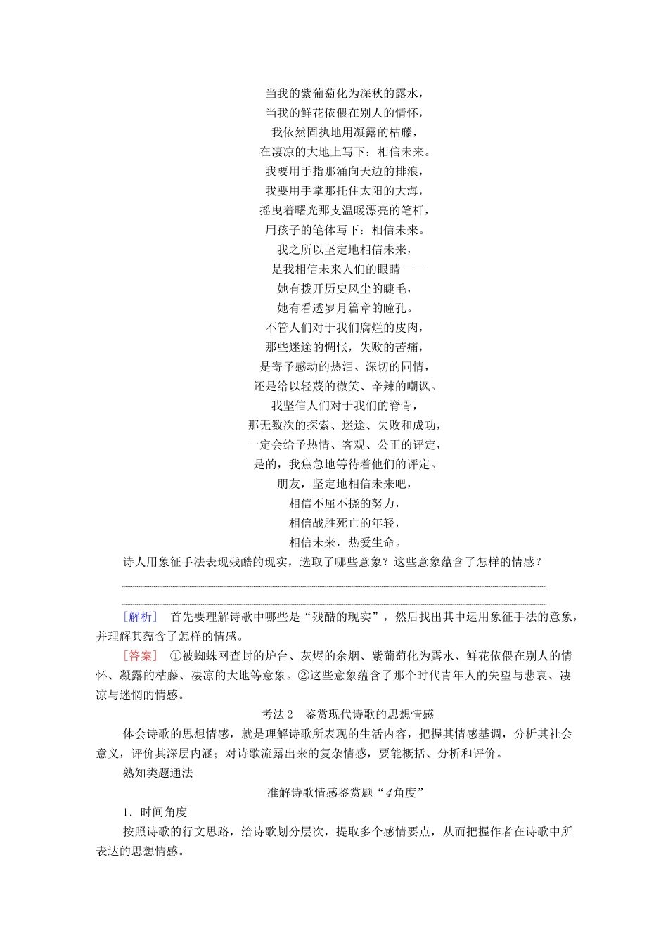 （通用版）新高考语文一轮复习 第1部分 专题2 现代文阅读 Ⅱ 现代诗歌鉴赏 第2讲 鉴赏现代诗歌的形象和思想情感教学案-人教版高三全册语文教学案_第3页