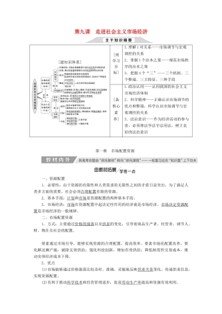 （通用版）高考政治新创新一轮复习 必修一 第四单元 第九课 走进社会主义市场经济讲义-人教版高三必修政治学案