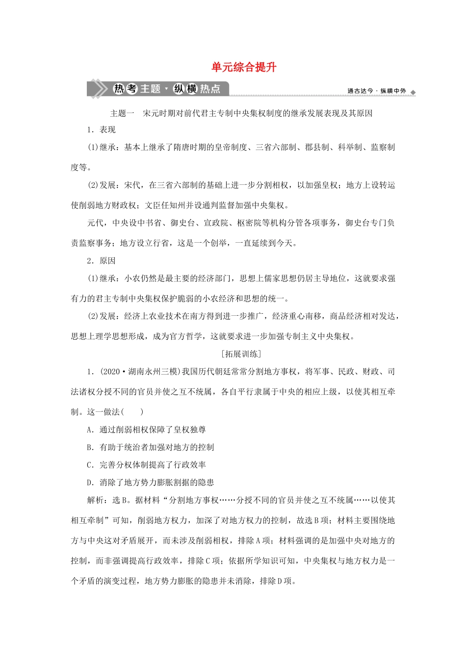 （通史版）新高考历史一轮复习 第四单元 辽、宋、夏、金、元民族政权的并立与元朝的统一单元综合提升学案 人民版-人民版高三全册历史学案_第1页