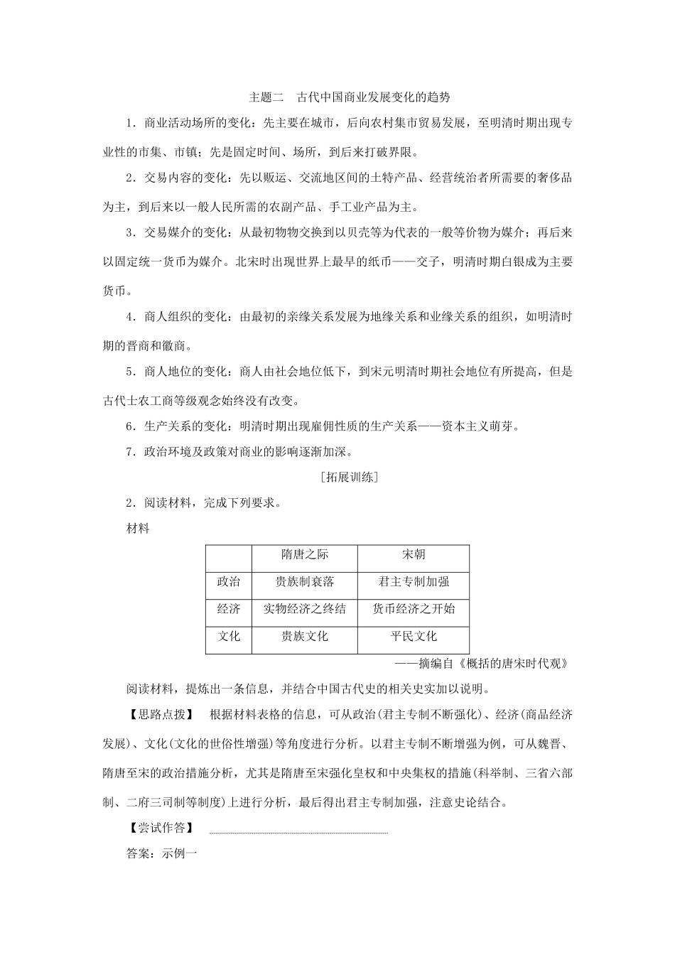 （通史版）新高考历史一轮复习 第四单元 辽、宋、夏、金、元民族政权的并立与元朝的统一单元综合提升学案 人民版-人民版高三全册历史学案_第2页