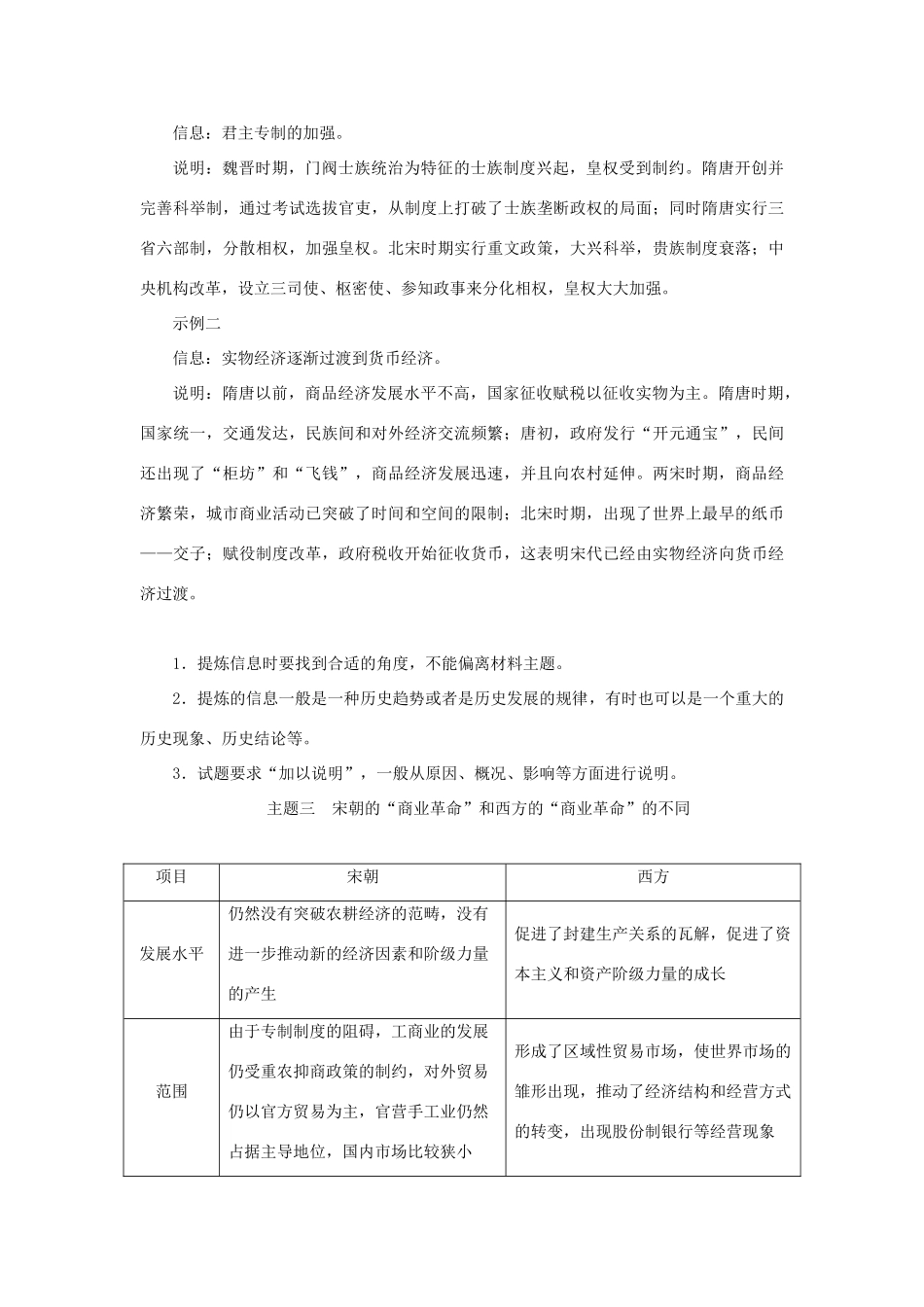 （通史版）新高考历史一轮复习 第四单元 辽、宋、夏、金、元民族政权的并立与元朝的统一单元综合提升学案 人民版-人民版高三全册历史学案_第3页